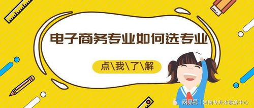 江苏电子商务专业升本